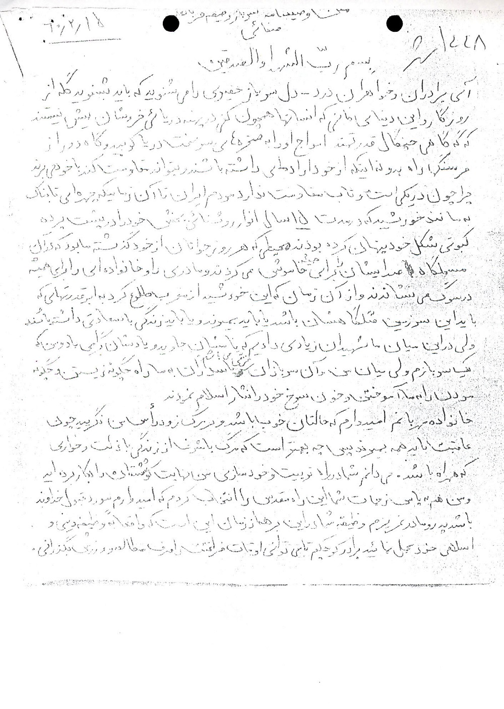 من از پاسداران، راه چگونه زیستن و چگونه مردن را آموختم من از پاسداران، راه چگونه زیستن و چگونه مردن را آموختم