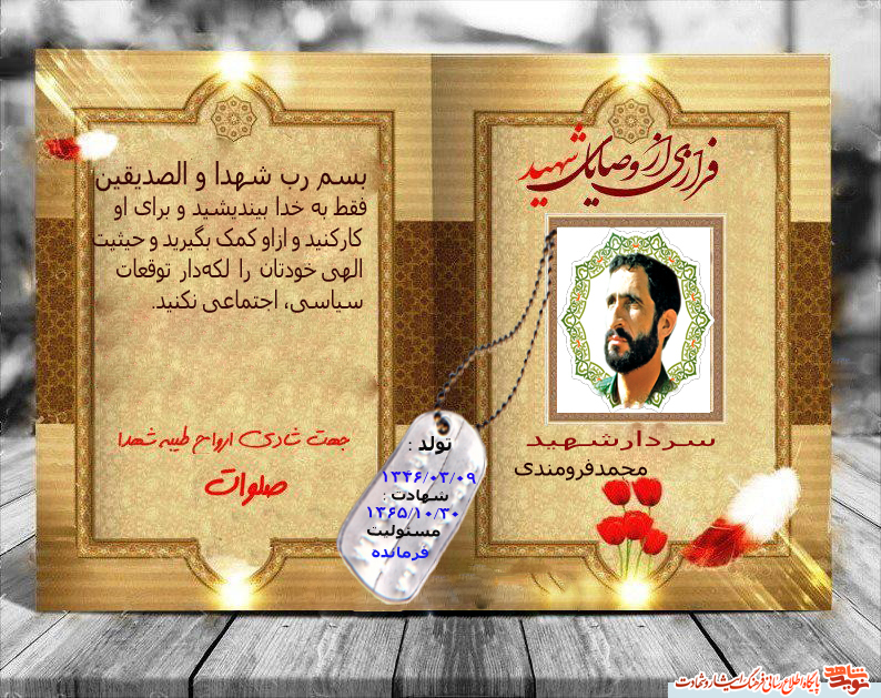 پوستر| فرازی از وصیت‌نامه یک سردار