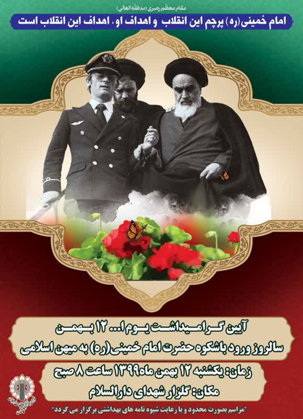 پوستر/ آیین گرامیداشت یوم الله 12 بهمن در کاشان برگزار می‌شود