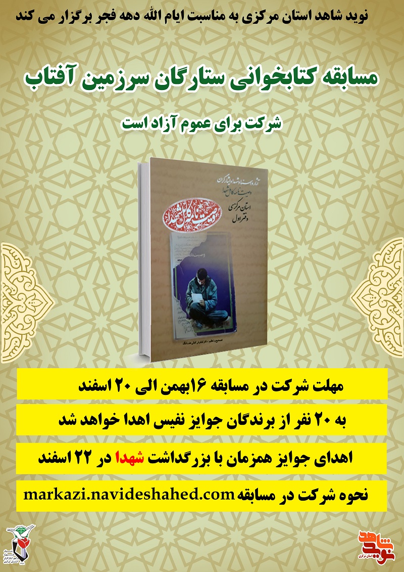 مسابقه کتابخوانی «ستارگان سرزمین آفتاب» برگزار می گردد