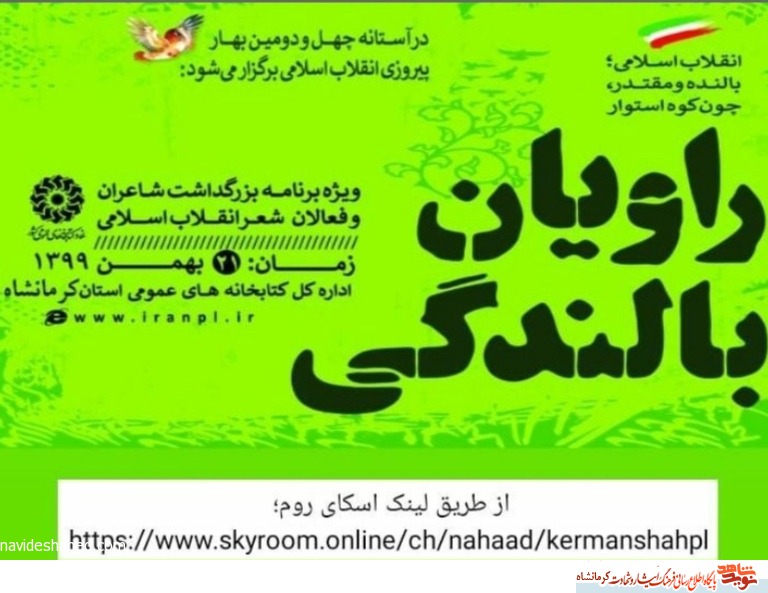 راویان بالندگی