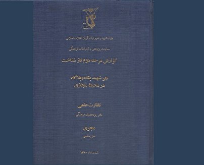 هر شهید یک وبلاگ در محیط مجازی