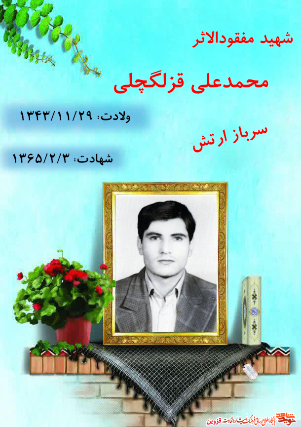 شهید مفقودالاثر شهید مفقودالاثر