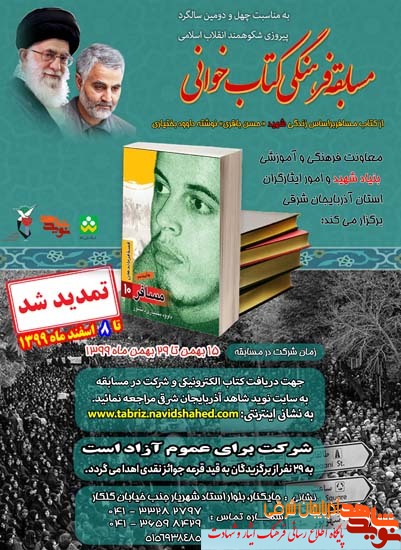 مسابقه فرهنگی کتاب خوانی 