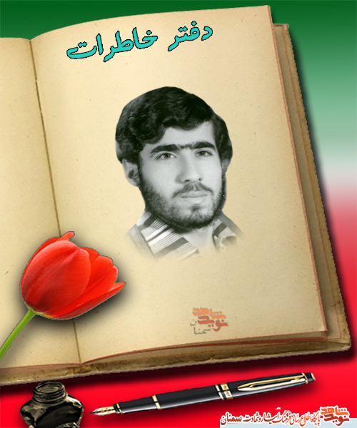 پسرم، جایش را به من نشان داد
