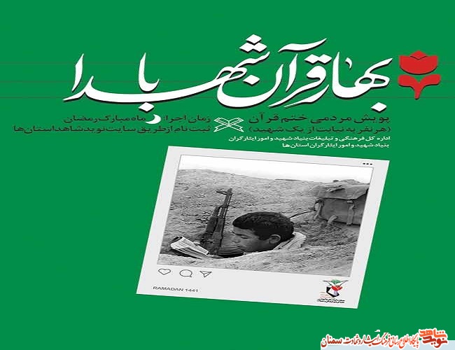 برگزاری پویش مردمی ختم قران برگزاری پویش مردمی ختم قران