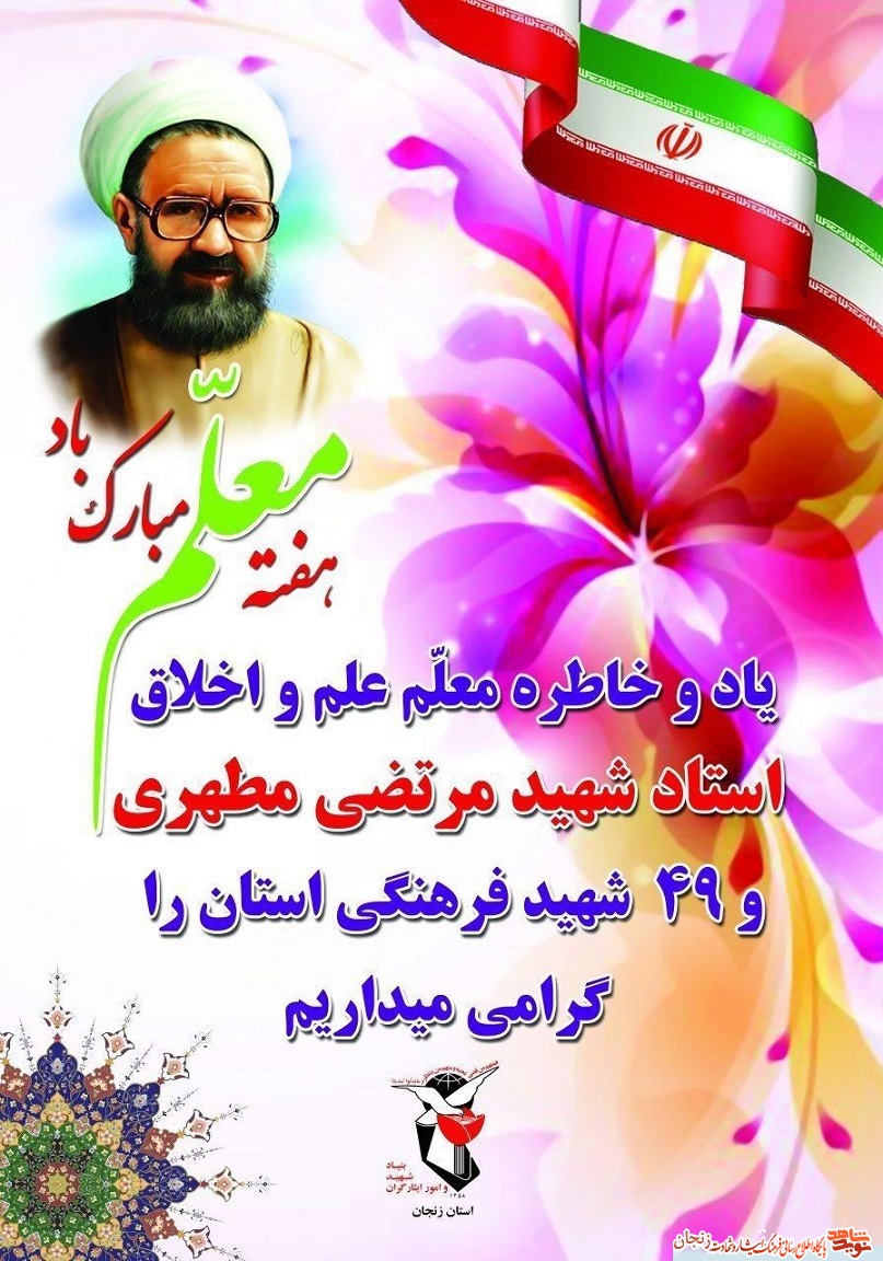 پوستر/ روز معلم گرامی باد پوستر/ روز معلم گرامی باد