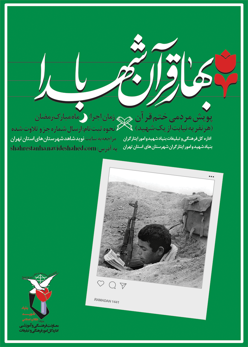 پویش مردمی ختم قرآن کریم با عنوان پویش مردمی ختم قرآن کریم با عنوان