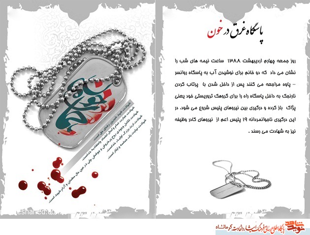 پاسگاه غرق در خون پاسگاه غرق در خون