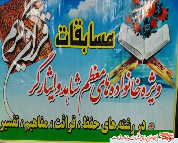 اسامی 35 نفر از برگزیدگان سیویکمین دوره مسابقات قرآن کریم در سال 98 اسامی 35 نفر از برگزیدگان سیویکمین دوره مسابقات قرآن کریم در سال 98