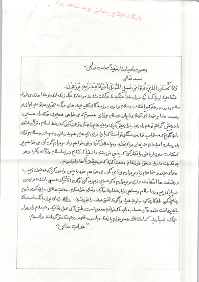 « بر مزارم ذكر حسين زمزمه كنید و گريه تان به ياد امام حسين (ع) باشد » شهید 
