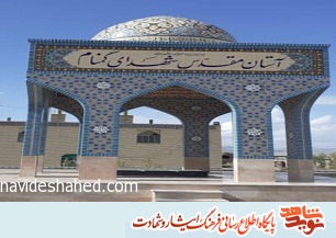 بهسازی یادمان شهدای گمنام در دلگان بهسازی یادمان شهدای گمنام در دلگان