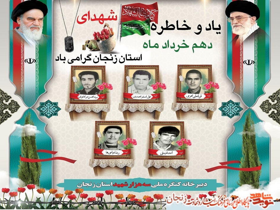 پوستر/ شهدای دهم خرداد ماه استان زنجان پوستر/ شهدای دهم خرداد ماه استان زنجان
