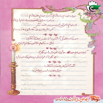 اسنادِ شهید حلبچه عراق 