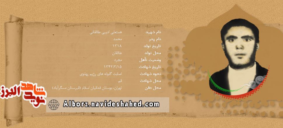 نخستین شهید انقلاب استان البرز معرفی میشود نخستین شهید انقلاب استان البرز معرفی میشود