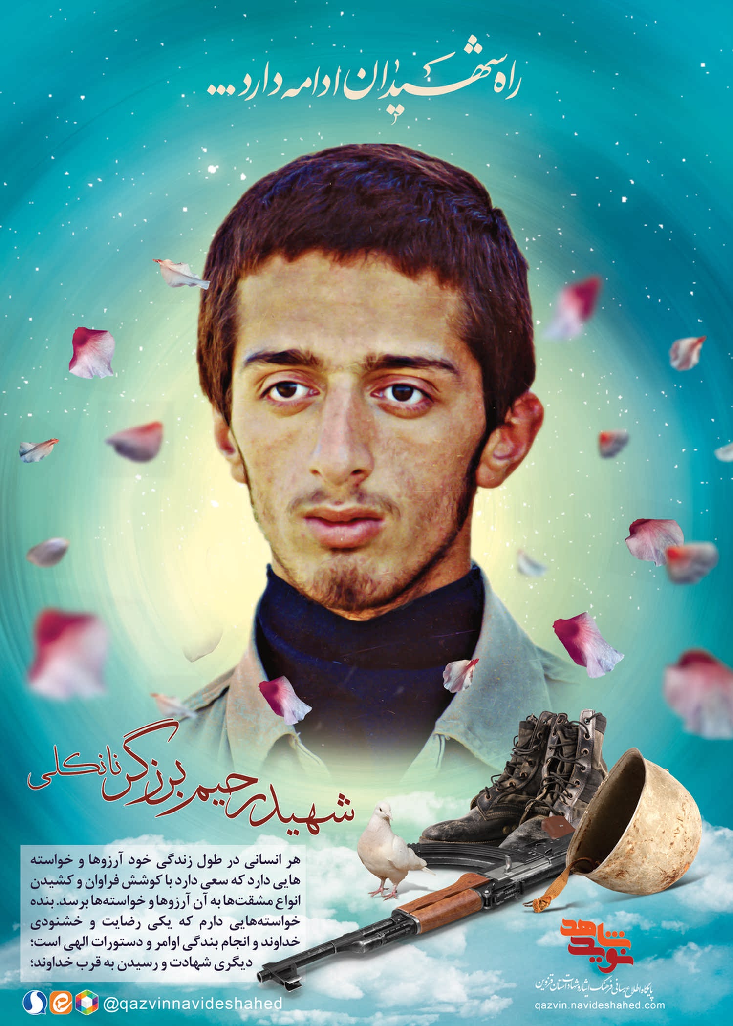 پوستر شهید پوستر شهید