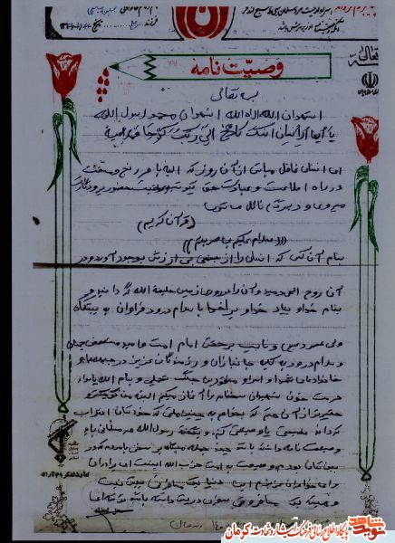 با شهادت من لطف الهی شامل حال شما شده است با شهادت من لطف الهی شامل حال شما شده است