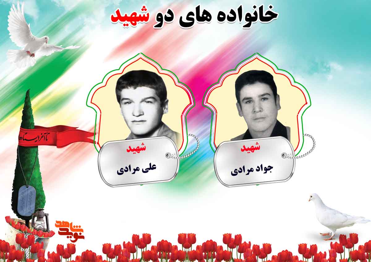 دو شهیدی های استان مرکزی | شهیدان محمودی و مرادی دو شهیدی های استان مرکزی | شهیدان محمودی و مرادی