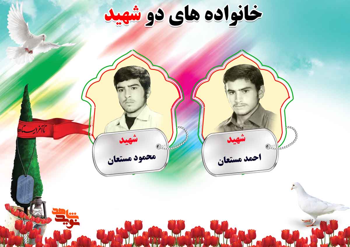 دو شهیدی های استان مرکزی | شهیدان مستعان، مشیدی، مظاهری و مفیدی دو شهیدی های استان مرکزی | شهیدان مستعان، مشیدی، مظاهری و مفیدی