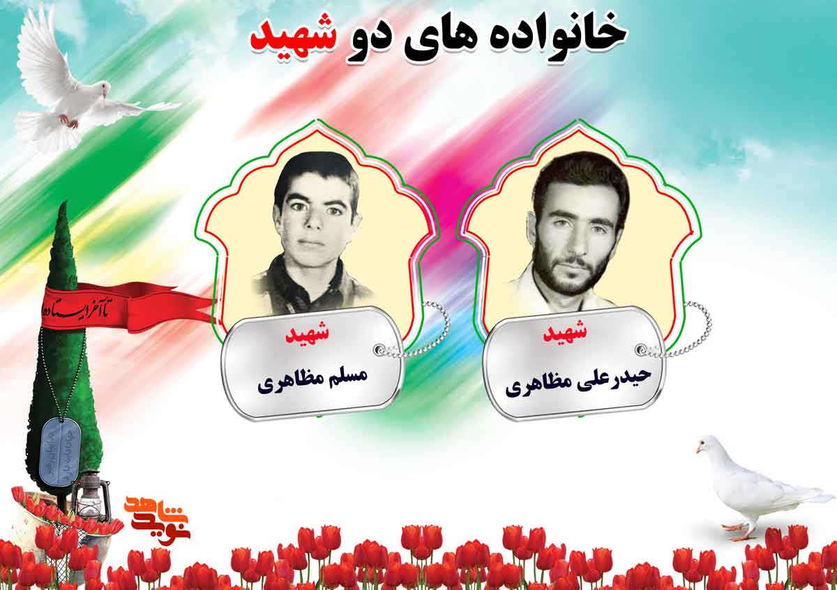 دو شهیدی های استان مرکزی | شهیدان مستعان، مشیدی، مظاهری و مفیدی دو شهیدی های استان مرکزی | شهیدان مستعان، مشیدی، مظاهری و مفیدی