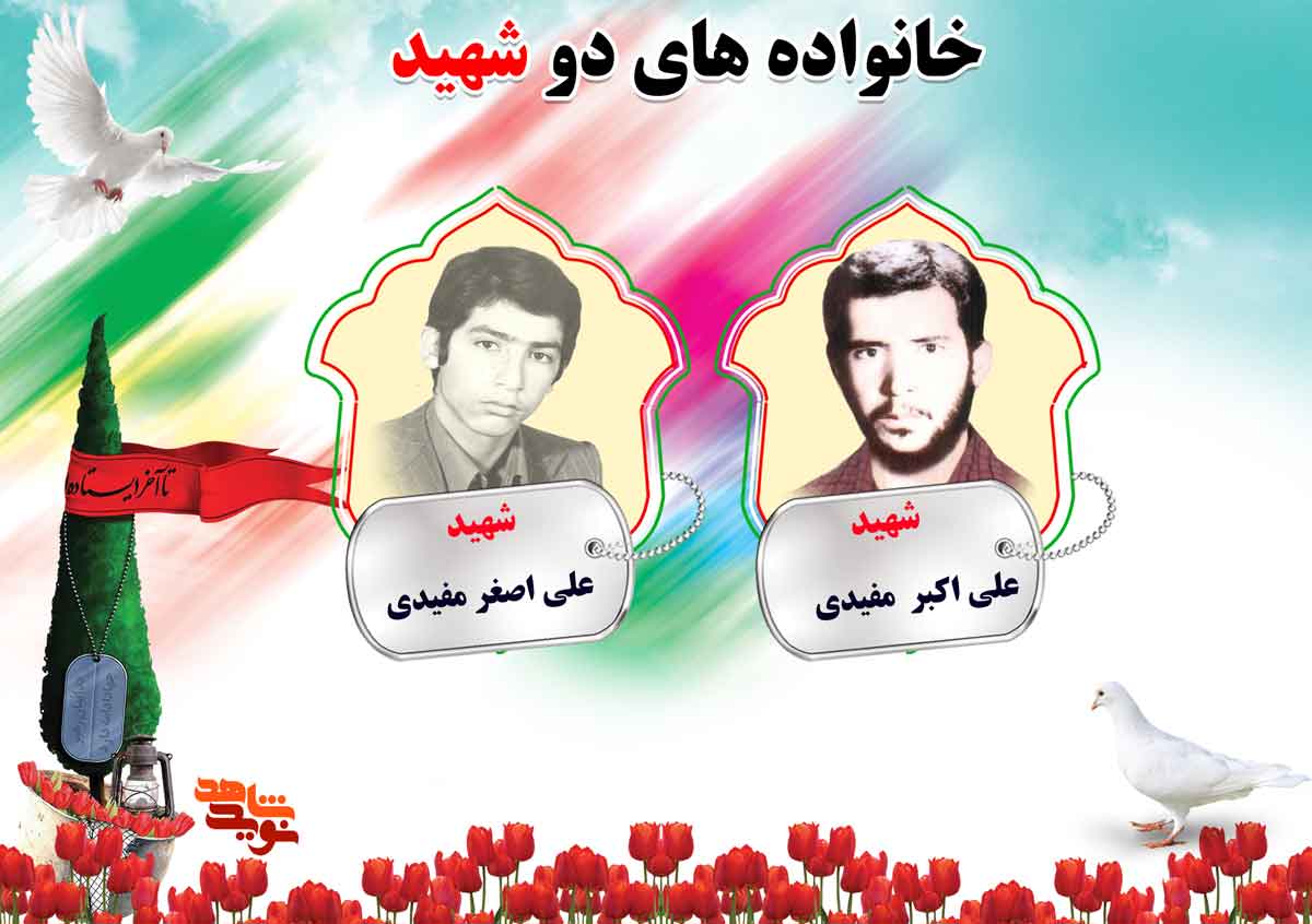 دو شهیدی های استان مرکزی | شهیدان مستعان، مشیدی، مظاهری و مفیدی دو شهیدی های استان مرکزی | شهیدان مستعان، مشیدی، مظاهری و مفیدی