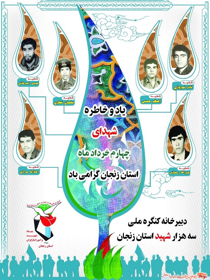 پوستر/ شهدای چهارم خرداد ماه استان زنجان پوستر/ شهدای چهارم خرداد ماه استان زنجان