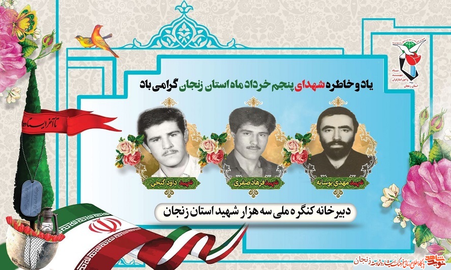 پوستر/ شهدای پنجم خرداد ماه استان زنجان پوستر/ شهدای پنجم خرداد ماه استان زنجان