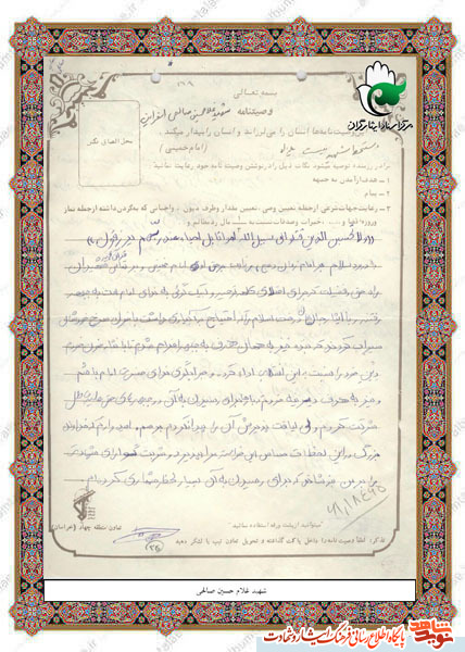 اسناد| دستخط به یادگار مانده از شهید بسیجی اسناد| دستخط به یادگار مانده از شهید بسیجی