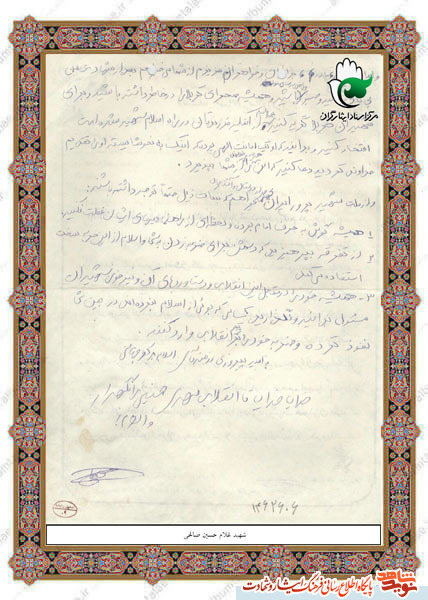 اسناد| دستخط به یادگار مانده از شهید بسیجی اسناد| دستخط به یادگار مانده از شهید بسیجی