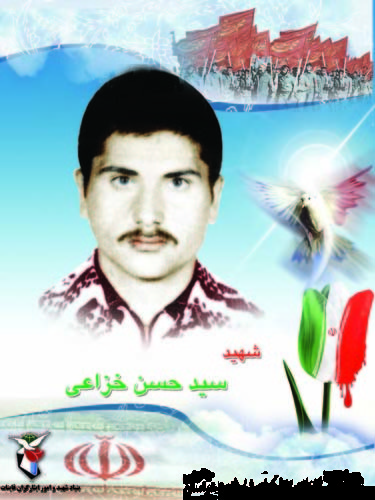 اسناد/شهید حسن خزاعی اسناد/شهید حسن خزاعی