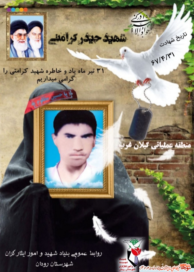 پوستر /شهید ۳۱ تیرماه از رودان پوستر /شهید ۳۱ تیرماه از رودان
