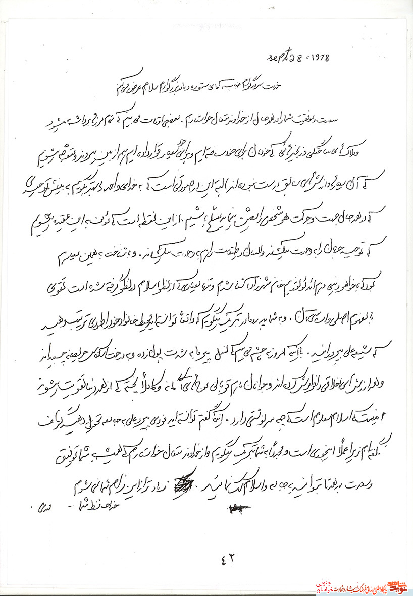 دستنوشته/ شهید دکتر مهدی امین زاده دستنوشته/ شهید دکتر مهدی امین زاده