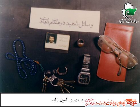 اسناد/شهید دکتر مهدی امین زاده اسناد/شهید دکتر مهدی امین زاده