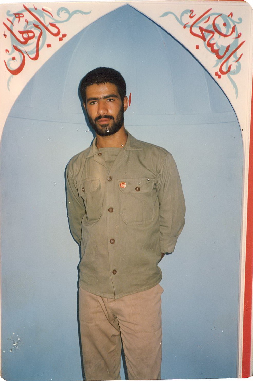 اسناد/شهید والمقام اسناد/شهید والمقام