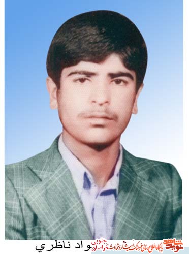 اسناد /شهید اسناد /شهید