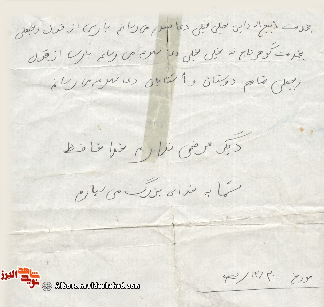 تیتر: نامه و دستخط شهید شیخی : جای ما خوب است آسودهخاطر باشید تیتر: نامه و دستخط شهید شیخی : جای ما خوب است آسودهخاطر باشید