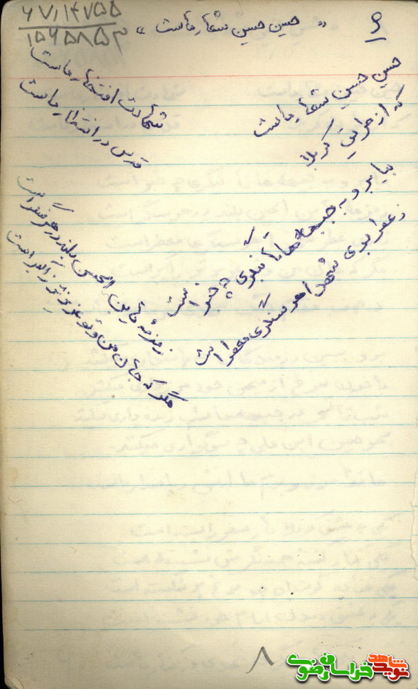 امضاء: زائر کربلای حسین