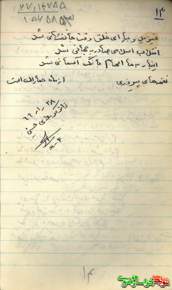 امضاء: زائر کربلای حسین