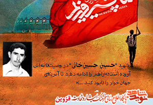راهم را ادامه دهید تا آمریکای جهانخوار را نابود کنید راهم را ادامه دهید تا آمریکای جهانخوار را نابود کنید