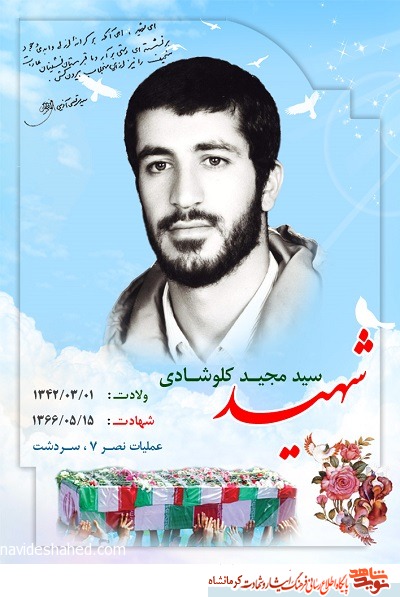 از خود گذشتگی شهید از خود گذشتگی شهید