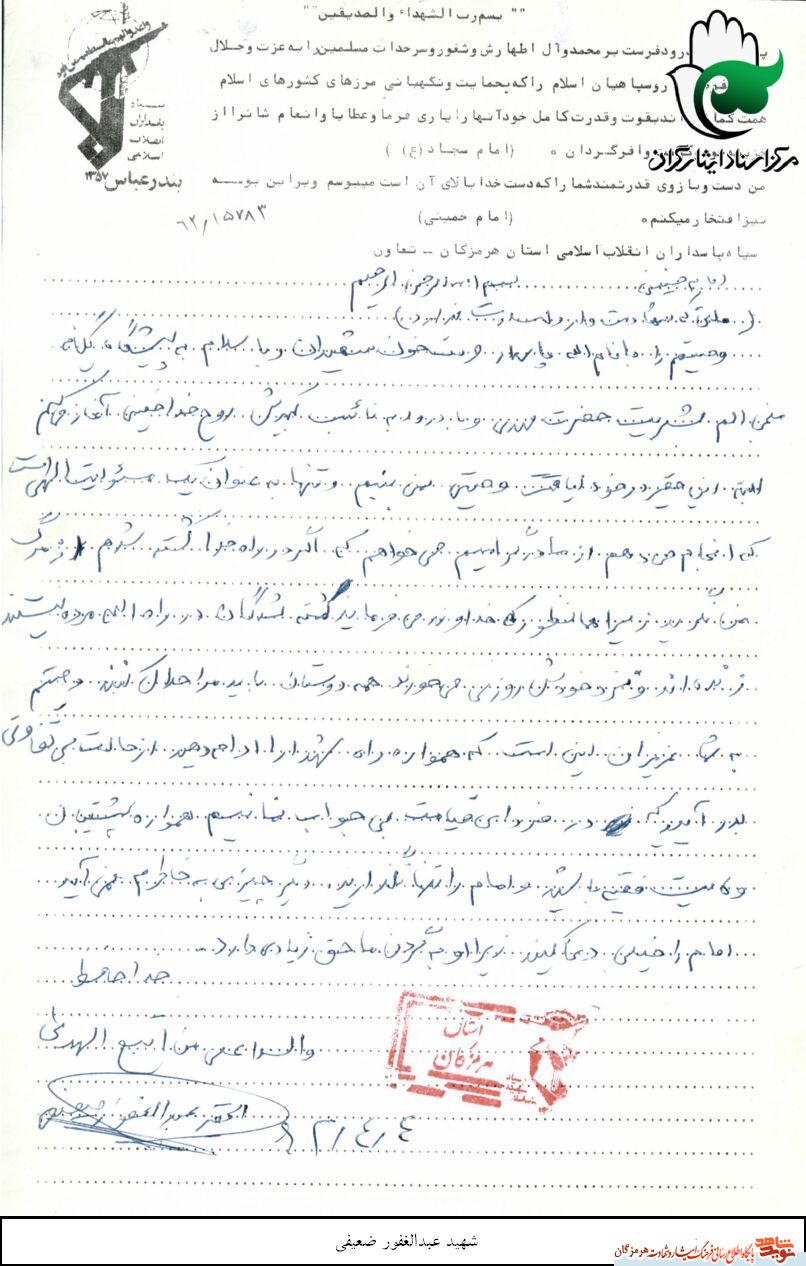 اسناد / وصیت نامه شهید اسناد / وصیت نامه شهید