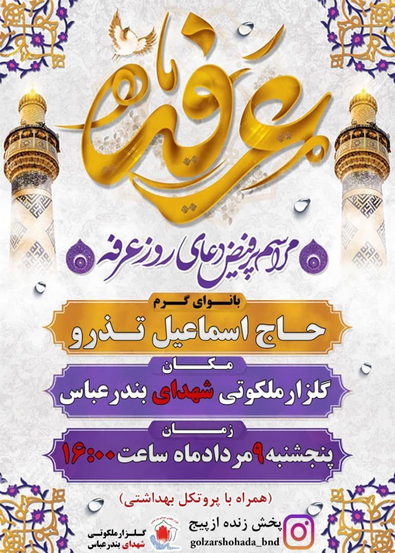 اطلاعیه/برگزاری دعای پر فیض 