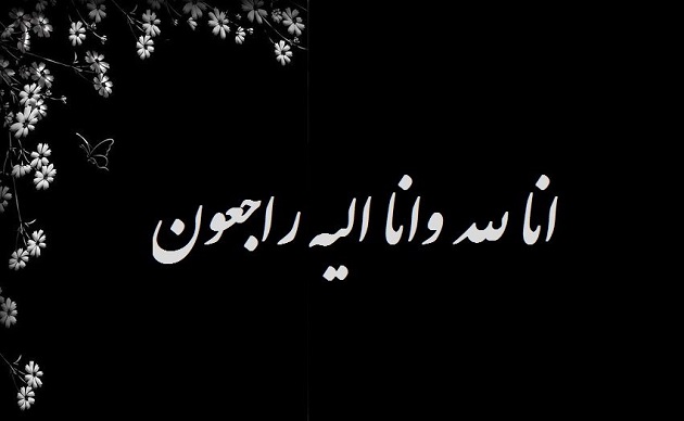 مادر شهید « عبدلی زاده » در بندرعباس آسمانی شد مادر شهید « عبدلی زاده » در بندرعباس آسمانی شد