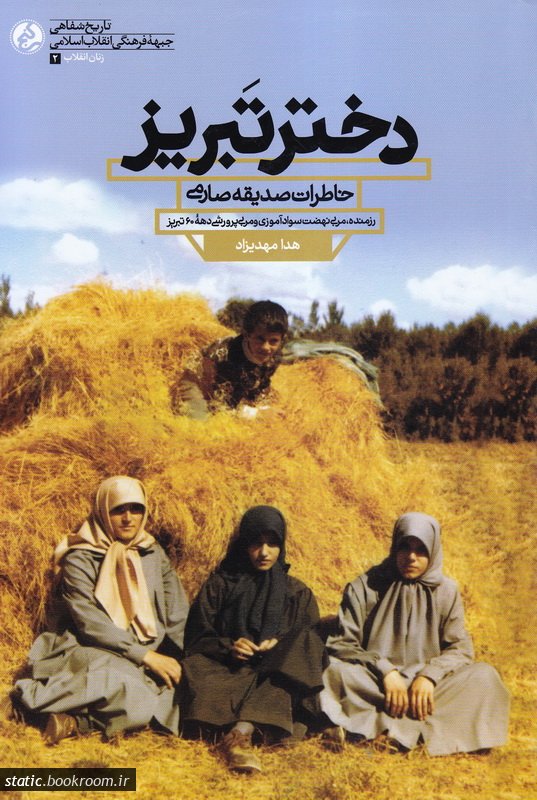 «دختر تبریز» به آذربایجان رسید «دختر تبریز» به آذربایجان رسید