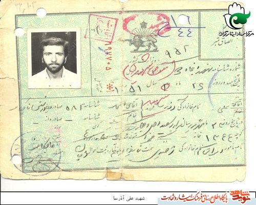 شناسنامه شهید شناسنامه شهید