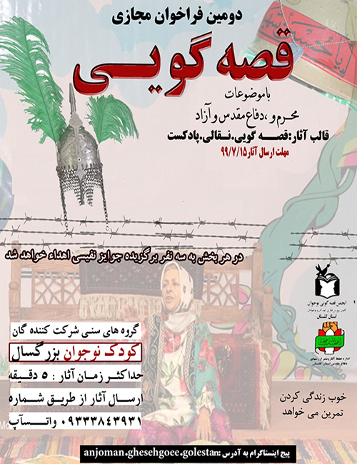 فراخوان جشنواره پادکست، نقالی و قصهگویی مجازی دفاع مقدس منتشر شد فراخوان جشنواره پادکست، نقالی و قصهگویی مجازی دفاع مقدس منتشر شد