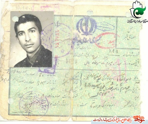 شناسنامه شهید شناسنامه شهید