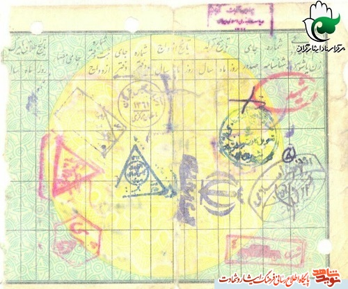 شناسنامه شهید شناسنامه شهید