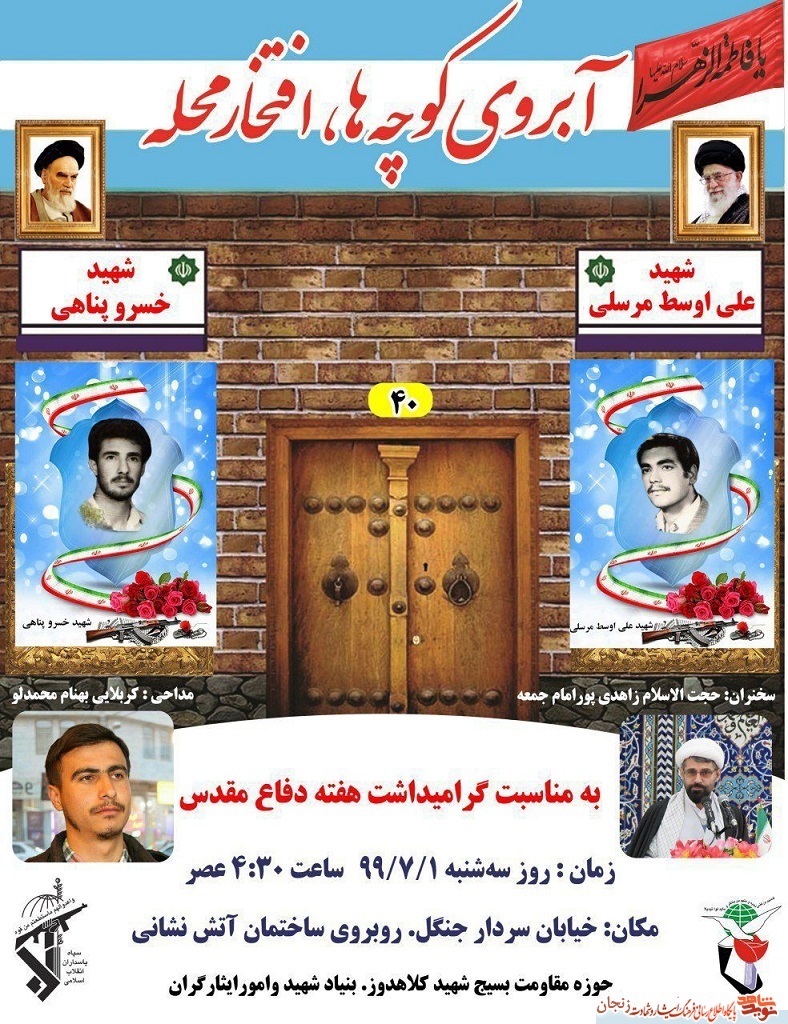 پوستر/ برگزاری یادواره پوستر/ برگزاری یادواره