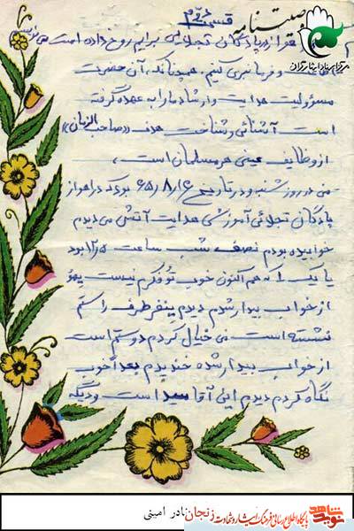 ماجرای یازده ستاره و ماه در دستان شهید 